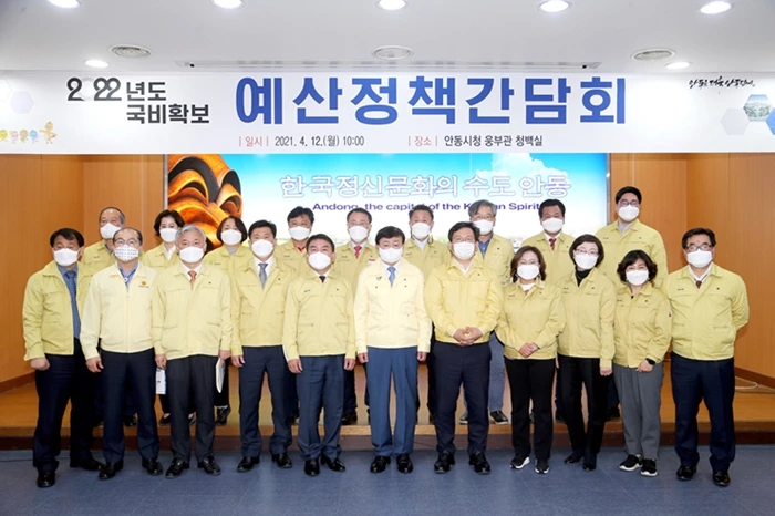 2022년도 국비확보 예산정책간담회 개최 / 안동시