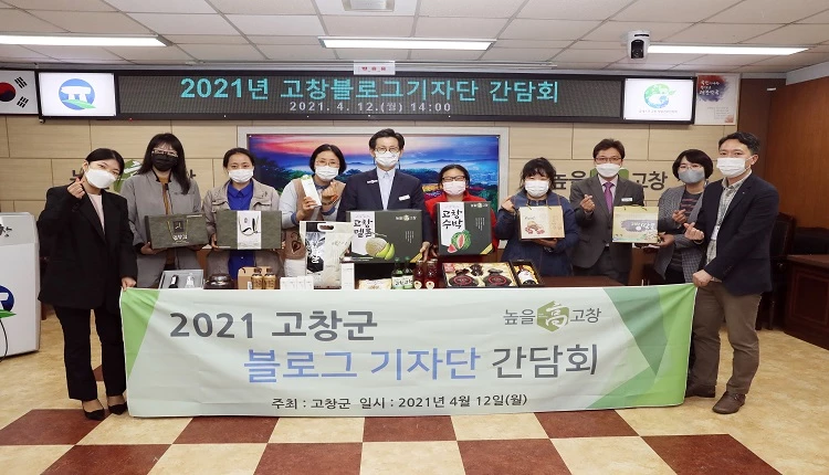 블로그기자단 간담회 / 고창군