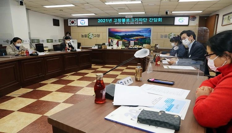 블로그기자단 간담회 / 고창군