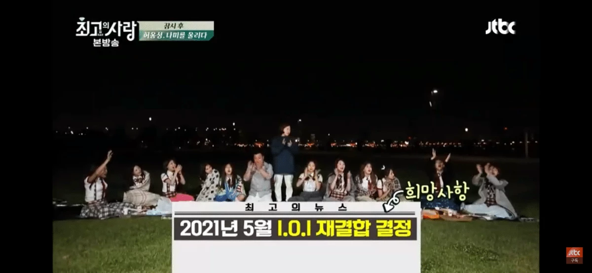 JTBC "최고의 사랑"