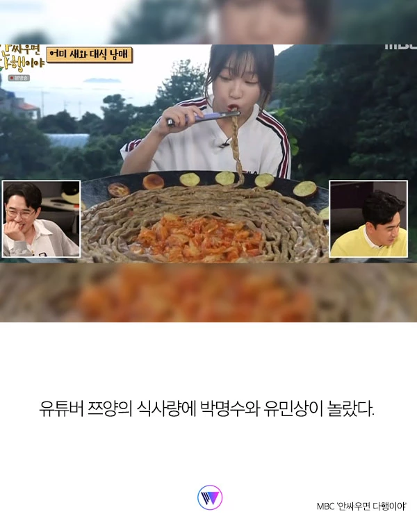 '곱창 16미터 먹는다” 쯔양 발언, 대식가 유민상도 놀랐다