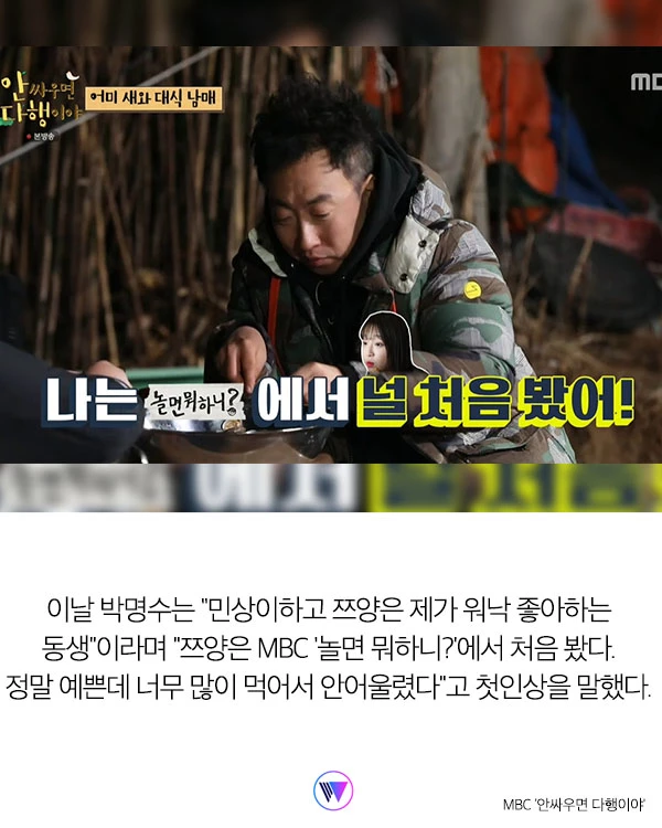 '곱창 16미터 먹는다” 쯔양 발언, 대식가 유민상도 놀랐다