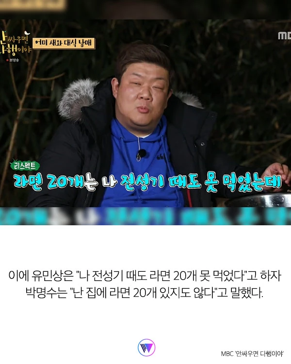 '곱창 16미터 먹는다” 쯔양 발언, 대식가 유민상도 놀랐다