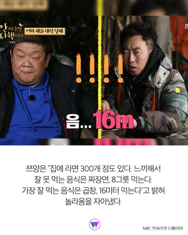 '곱창 16미터 먹는다” 쯔양 발언, 대식가 유민상도 놀랐다