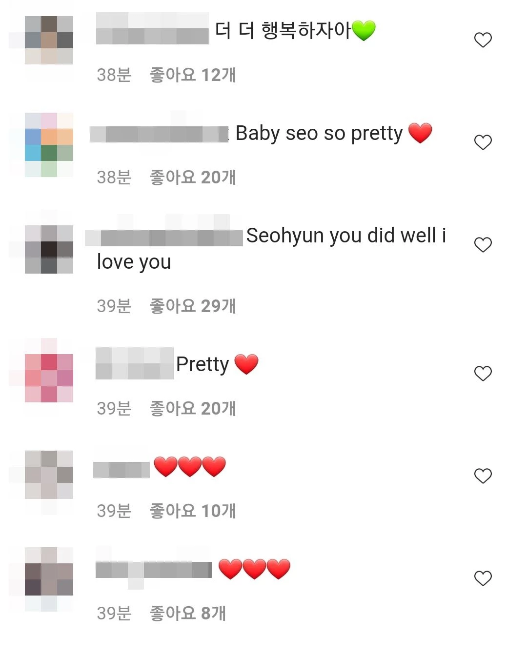 서현 인스타그램 댓글창 캡처