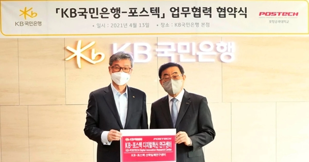 13일 KB국민은행 본점에서 열린 KB국민은행-포스텍 업무협력 협약식. (왼쪽) 허인 KB국민은행장 (오른쪽) 김무환 포항공과대학교 총장. /KB국민은행