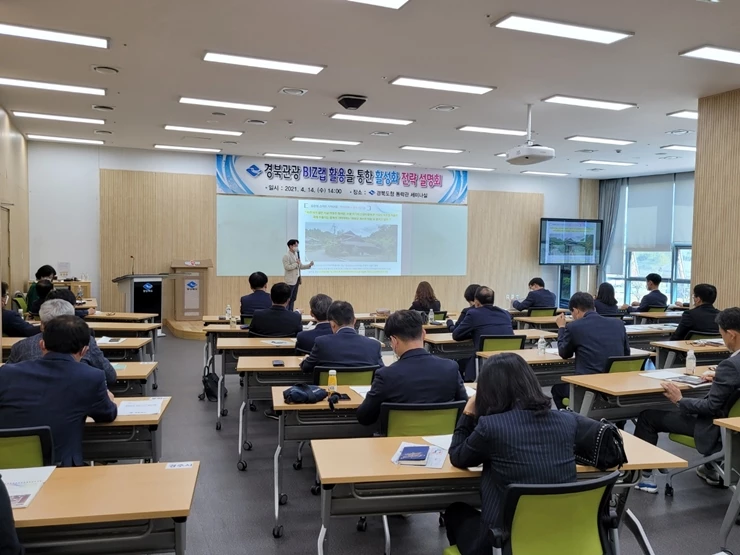 경북관광 BIZ랩 활성화 전략 설명회 / 경북도