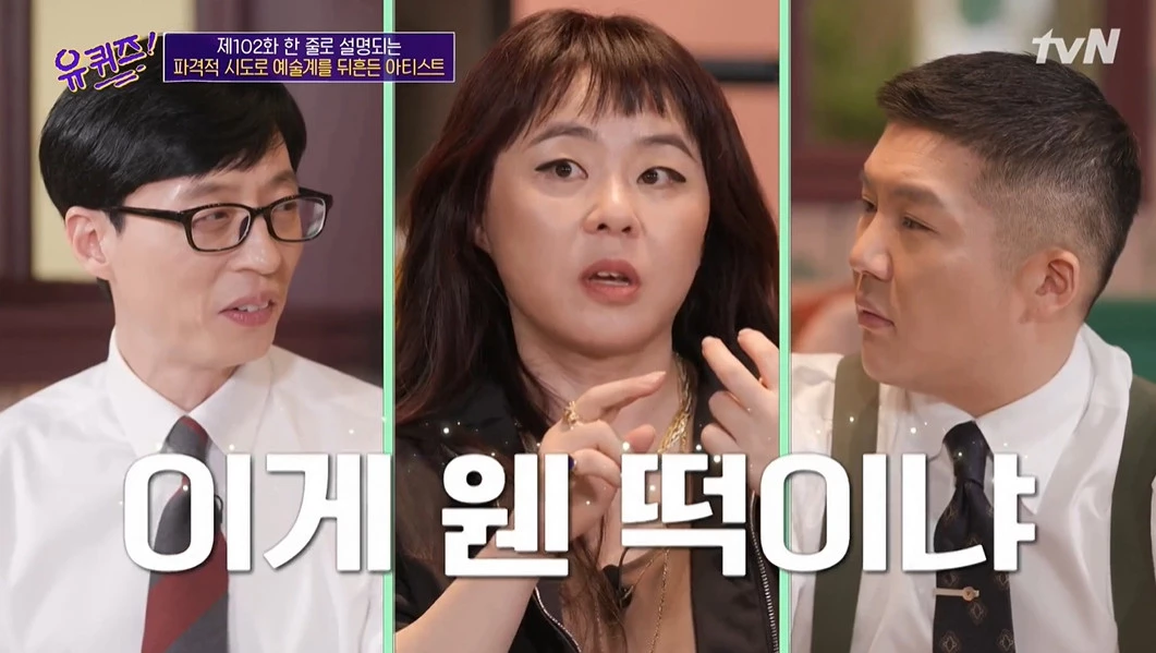 이하 tvN '유 퀴즈 온 더 블럭'