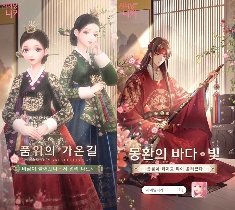 '샤이닝니키'에서 출시한 한복 아이템 / 유튜브 '샤이닝니키'