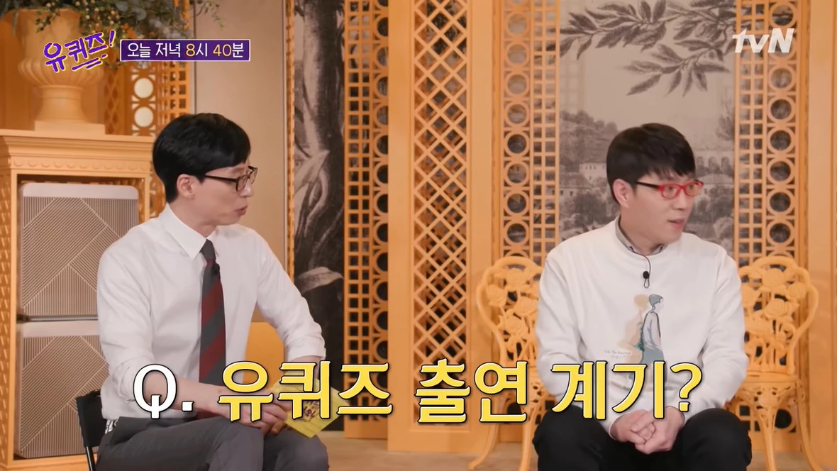 이하 tvN '유 퀴즈 온 더 블럭'