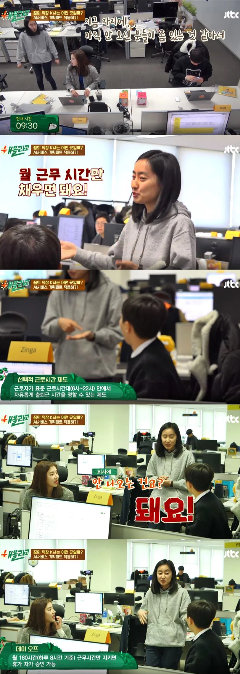 카카오에서 AI서비스 기획을 경험하고 있는 손담비, 양세형. / JTBC