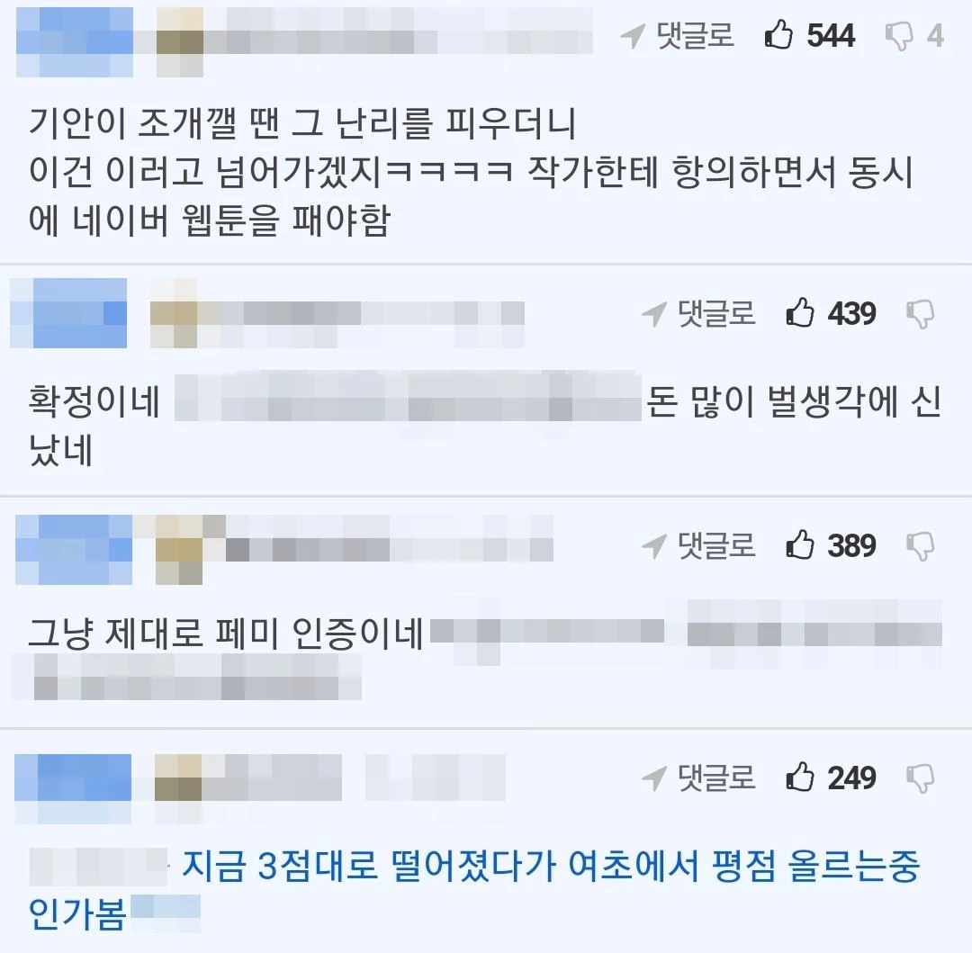 온라인 커뮤니티 '에펨코리아' 댓글창 캡처