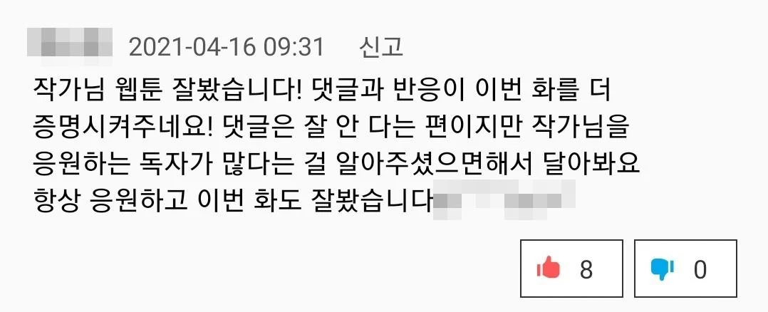 이하 네이버 웹툰 '성경의 역사' 댓글창