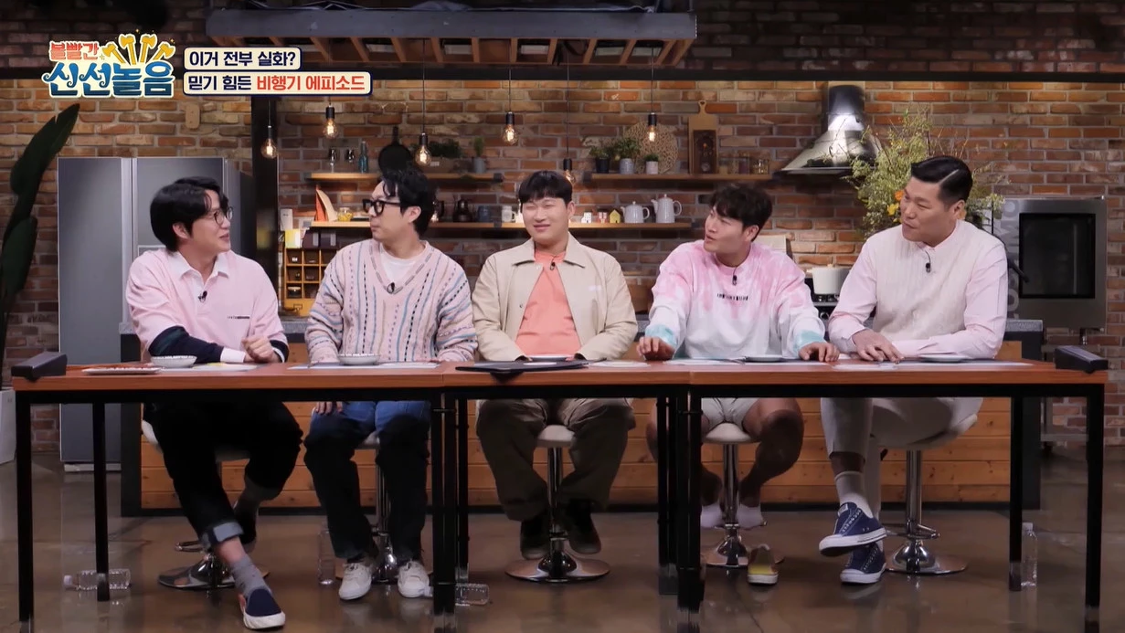 이하 MBC '볼빨간 신선놀음'