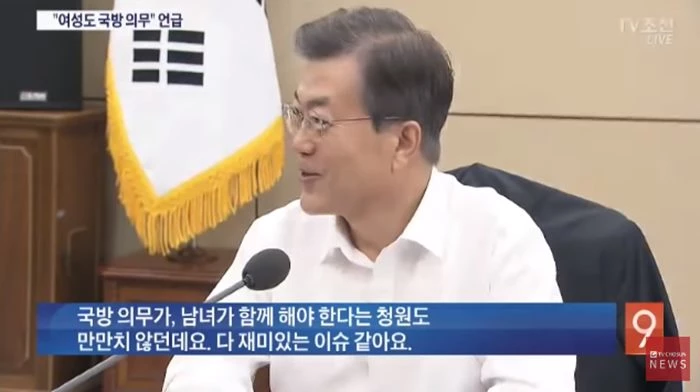 2017년 청원 당시 문재인 대통령 발언 / TV조선 '뉴스9'