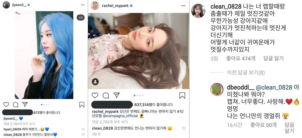 연예인들 인스타그램에 김세정이 남긴 댓글 (왼쪽부터) / 지연, 박민영, 최유정 인스타그램