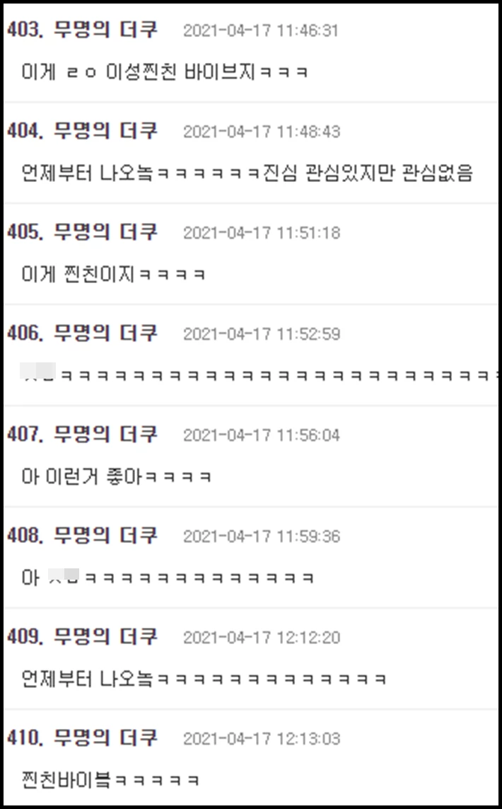 이하 온라인 커뮤니티 더쿠 댓글 창