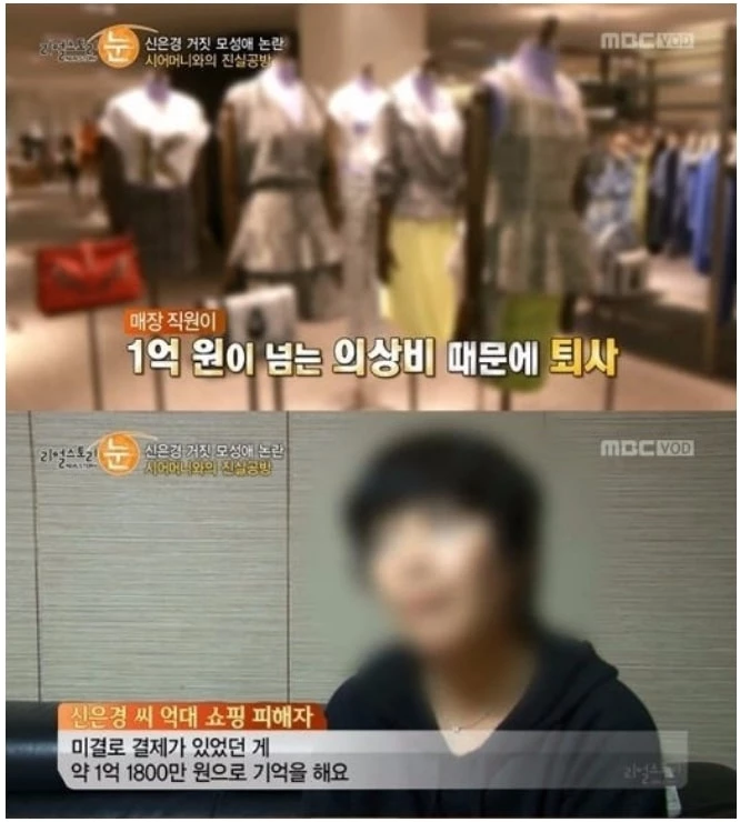 MBC '리얼스토리 눈' 방송 캡쳐