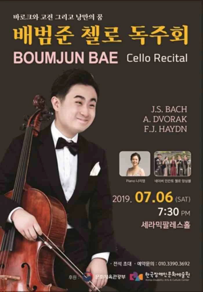 발달장애인 첼리스트 배범준 씨