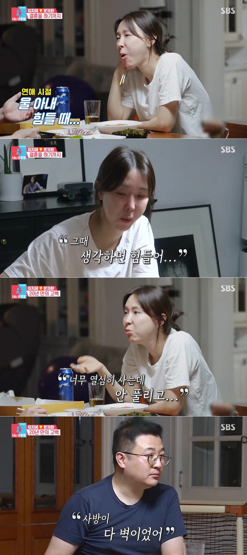 이하 SBS '동상이몽 시즌2-너는 내 운명'