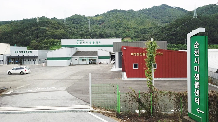 순천시미생물센터