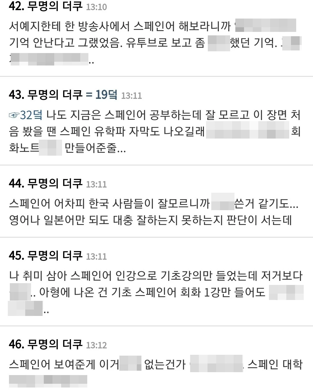 온라인 커뮤니티 더쿠 댓글창 캡처