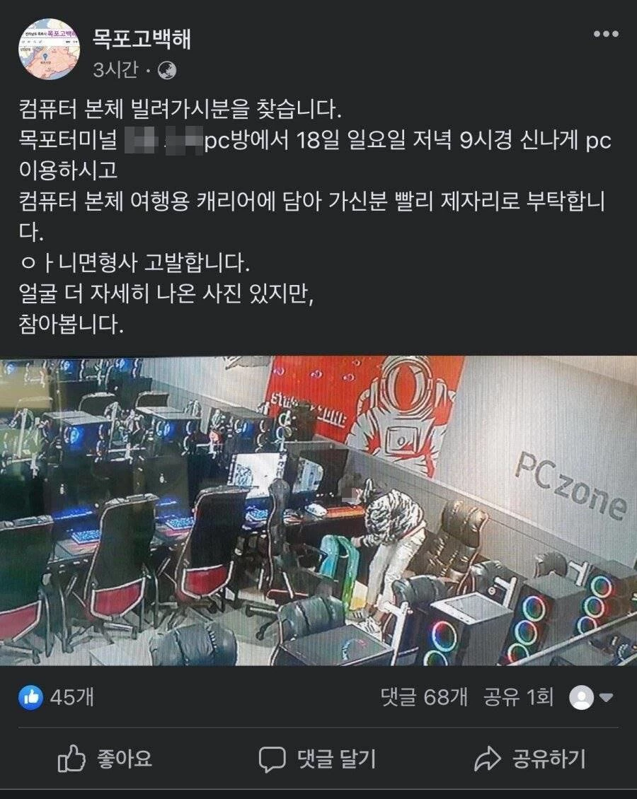 '목포고백해' 페이스북