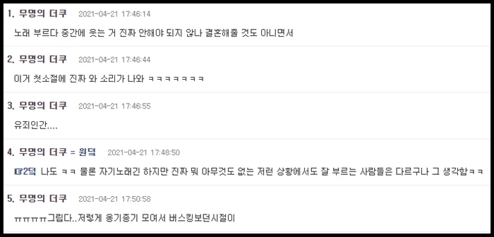 온라인 커뮤니티 더쿠 댓글 창
