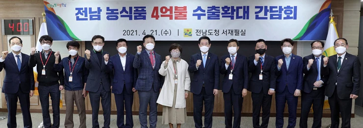 김영록 전라남도지사가 21일 오후 도청 서재필실에서 전남 농식품 4억불 수출확대 간담회에서 참석자들과 기념촬영을 하고 있다. 이날 간담회는 수출농가, 수출업체, 전문가 등이 참석해 수출확대 방안을 논의했다.    / 전남도