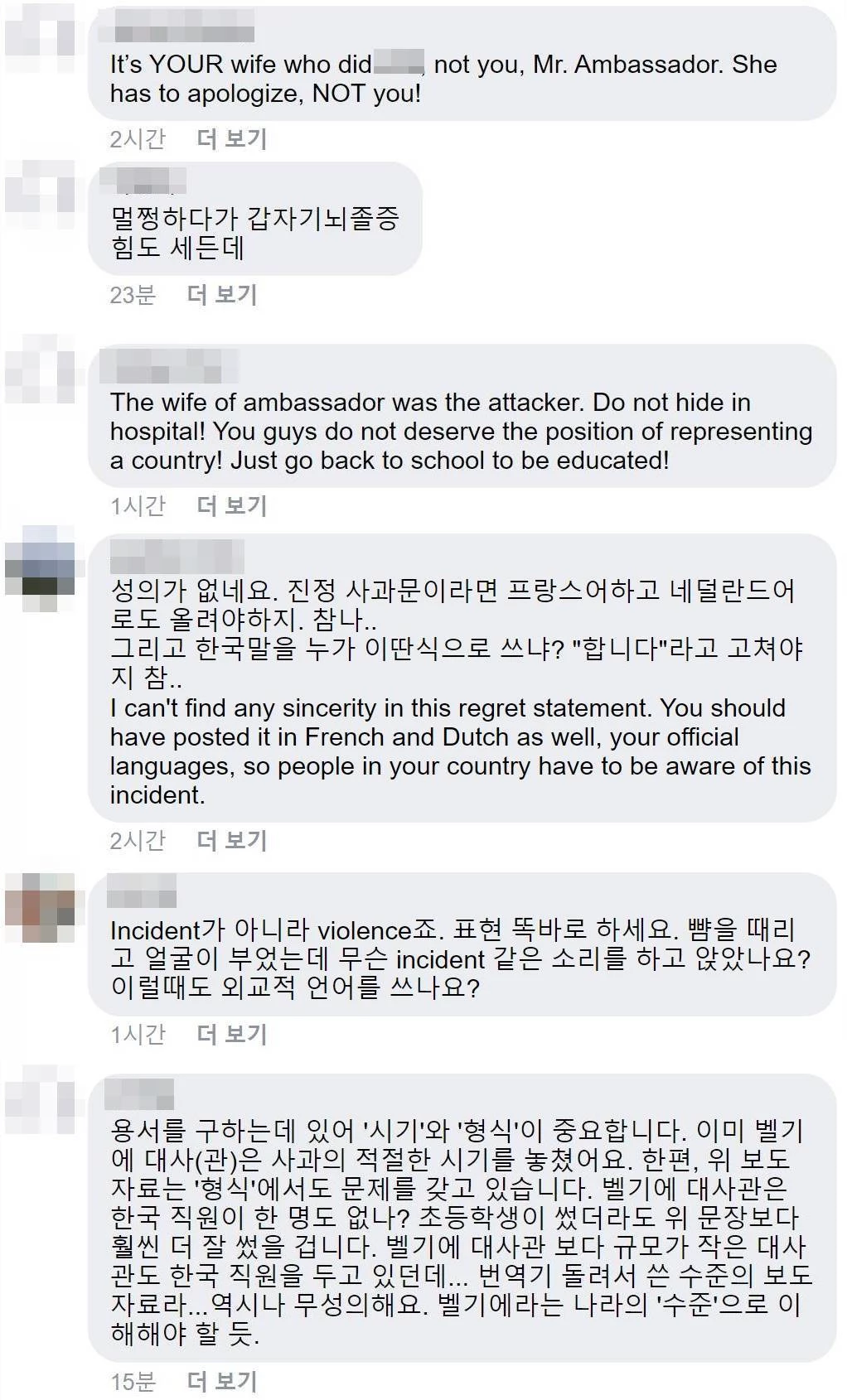 이하 주한 벨기에 대사관 페이스북 댓글 창