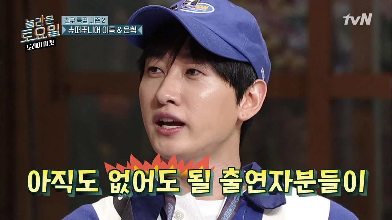 이하 tvN '놀라운 토요일'