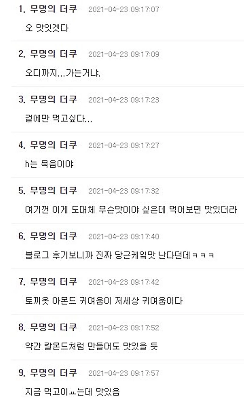 네티즌 댓글