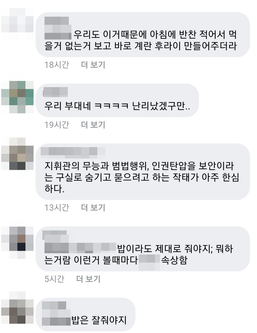 페이스북 '육군 훈련소 대신 전해드립니다' 댓글창 캡처
