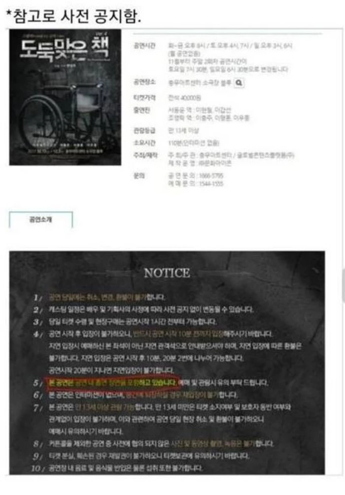 해당 연극 안내문