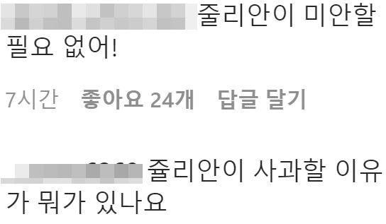 줄리아 인스타그램 댓글