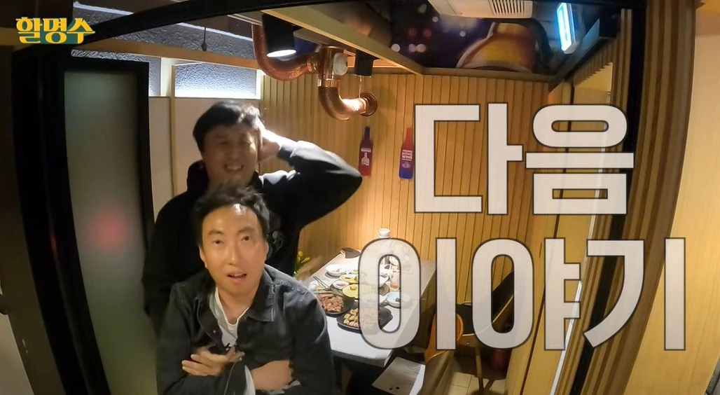 이하 유튜브, 할명수