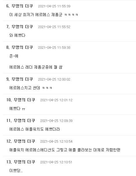 온라인 커뮤니티 '더쿠'