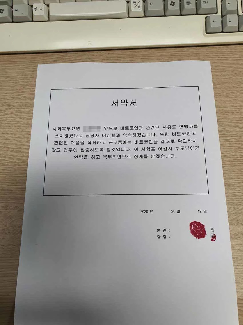 근무 중 비트코인 시세 확인하다 공무원과 욕하며 싸운 공익의 최후 | 위키트리