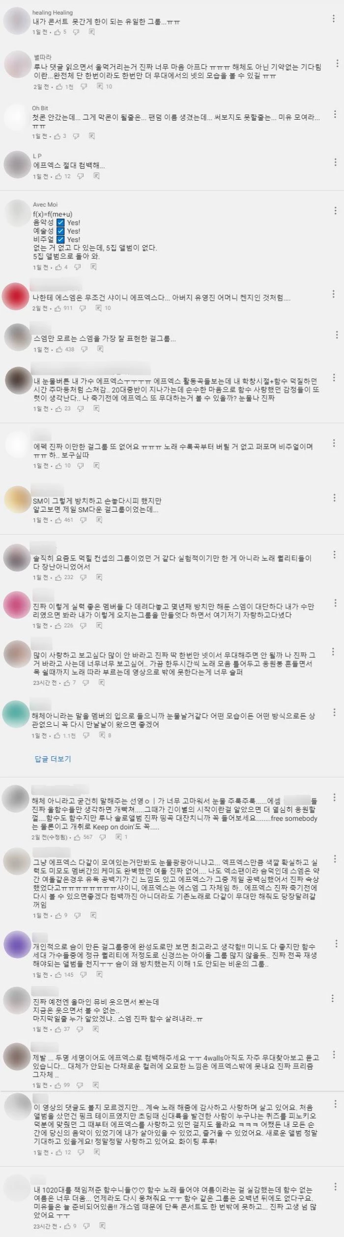 유튜브 '14F 일사에프' 댓글 창