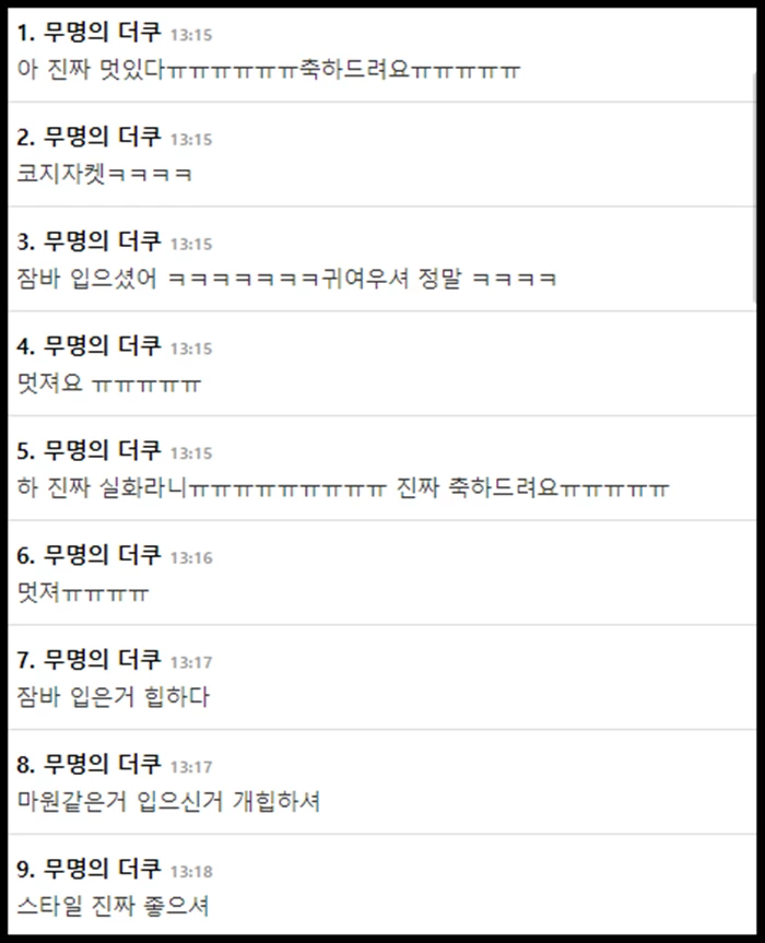 이하 온라인 커뮤니티 더쿠 댓글 창