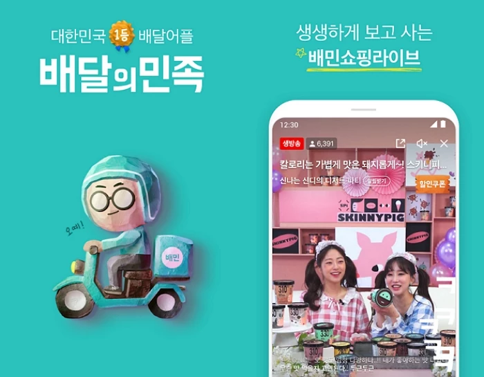 이하 배달의 민족