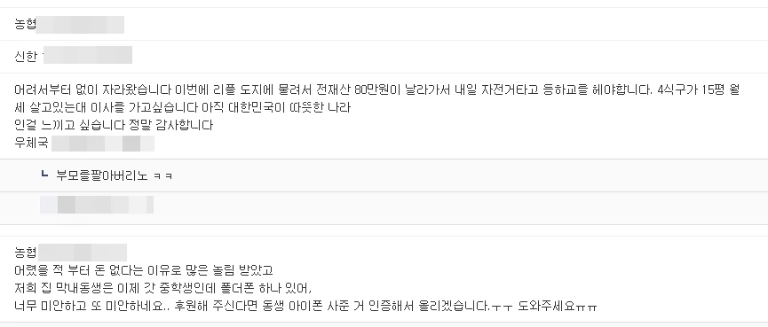 1억원씩 100명에게 나눔한다는 한 누리꾼에 글에 계좌번호를 남기고 있는 누리꾼들. /디시인사이드
