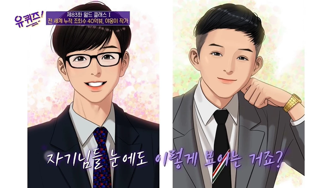 tvN '유 퀴즈 온 더 블럭'