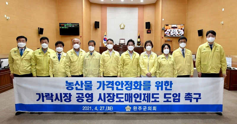 농산물 공영도매시장 개혁 촉구 / 완주군