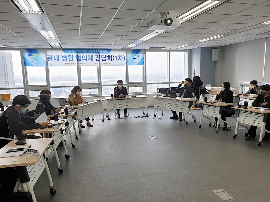 지역 병원 협의체 간담회