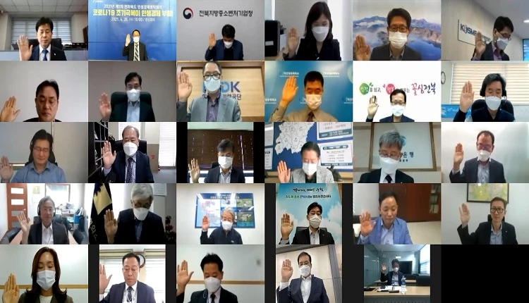 비대면 민생경제 원탁회의 / 전북도