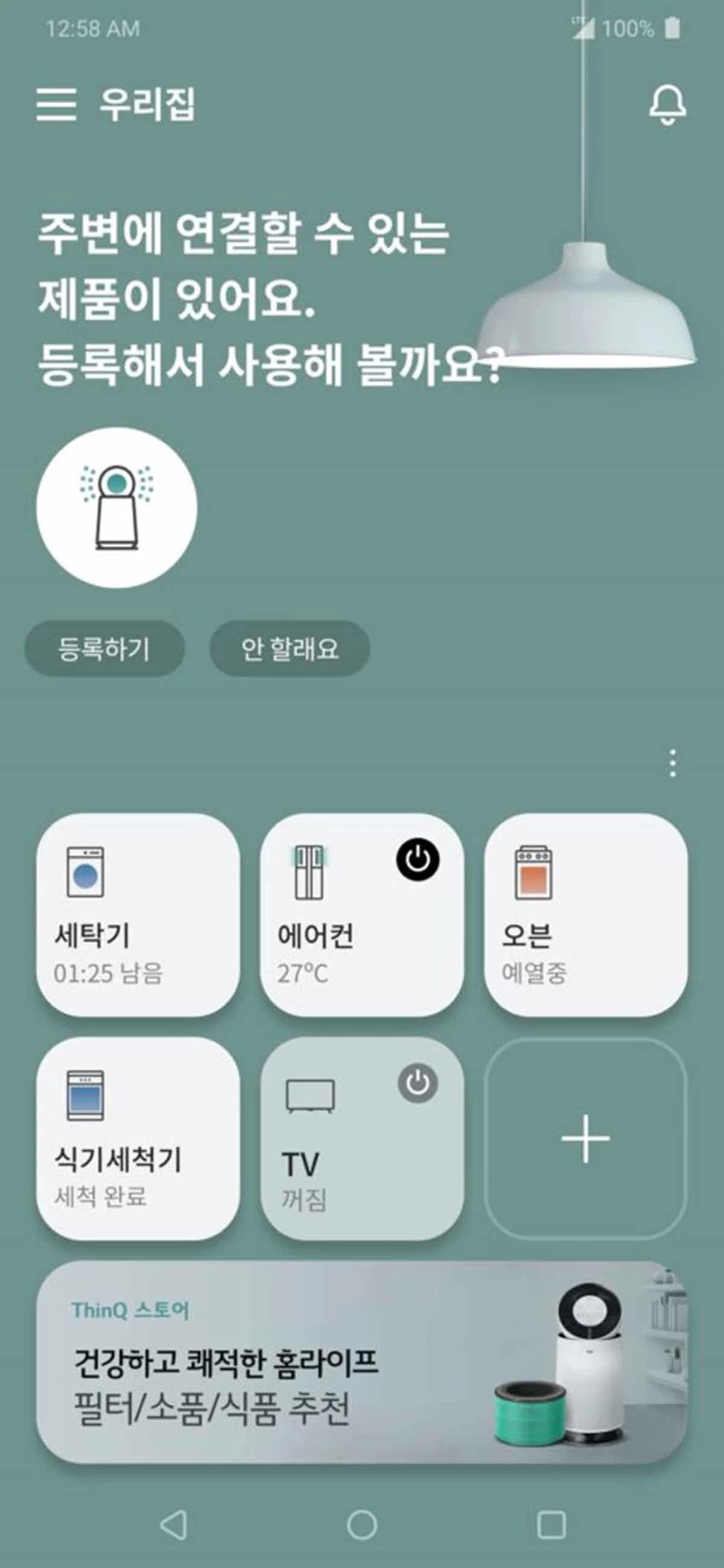 ‘LG 씽큐(LG ThinQ)’ 앱 홈 화면 이미지