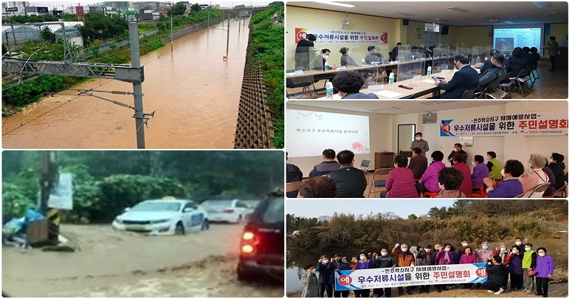 전라선 KTX선로 침수 (송천동 에코시티옆), 평화 주공 푸른마을아파트 주변 도로 침, 평화2동 학소제부근 사업대상지 실사 및 주민설명회 / 전주시