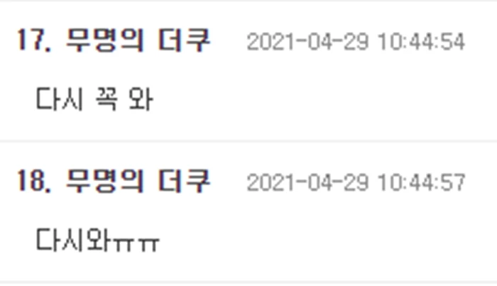 이하 온라인 커뮤니티 '더쿠' 댓글 창