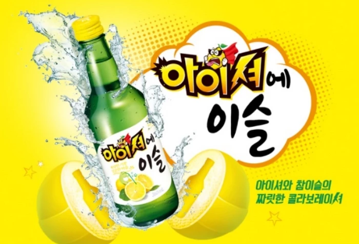 이하 하이트진로